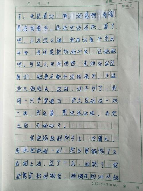 一年级日记：喜欢玩球的狗_100字