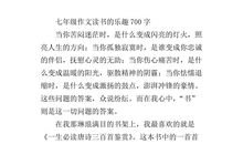 读书的乐趣_1000字