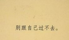 读《没有过不去的坎儿》有感_1000字