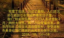 欢乐之旅_900字