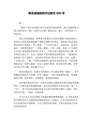生命的诚信_800字