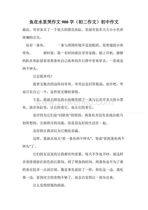 那个时候，哭了_900字