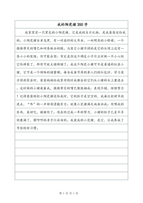 父母到我的爱_350字