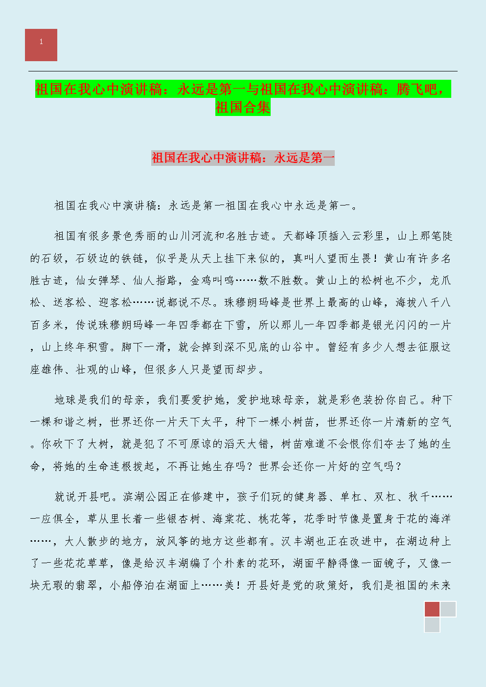 起飞，龙城！ _250字