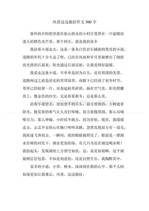 景观是唯一的_650字