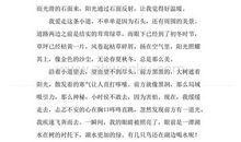 风景这边独好_650字