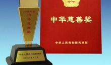 “社会公益奖”获得者的获奖感言