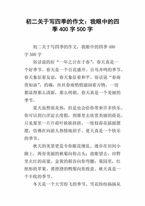 家庭的四季_400字
