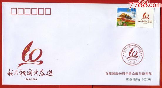 国家_1200字的成立60周年
