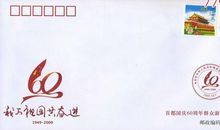 建国60周年_1200字