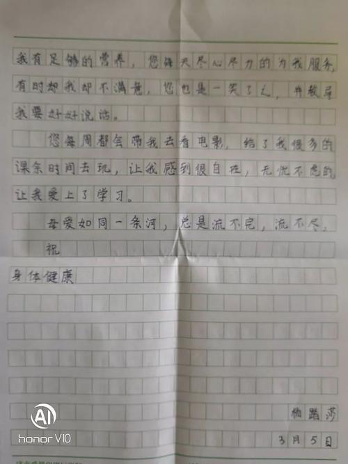 [3月8日题组成]给你母亲的一封信_250字