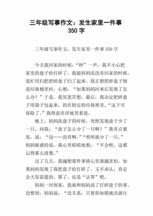 我很痛苦，快乐！ _350字