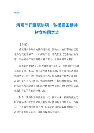 爱国言论：爱国主义，是国家的灵魂讲话