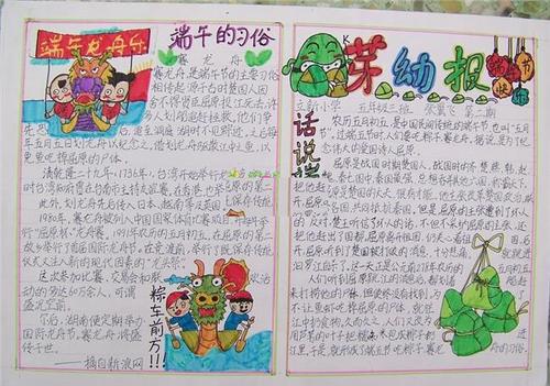 关于Dragon Boat Festival Temants：幸福的龙舟节！ _400字