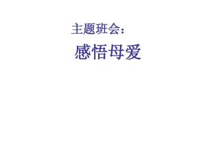 感觉母亲爱_750字