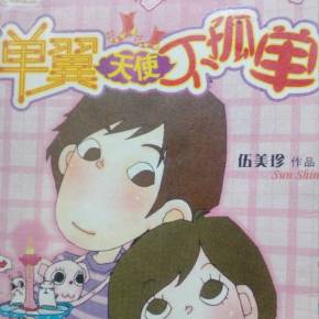 阅读“单翼天使并不孤单”后_800字