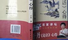 《于丹论语心得》读后感_2000字