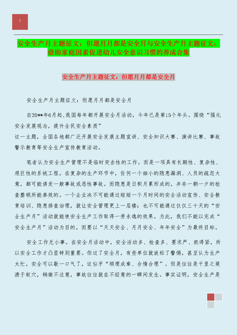 安全生产月篇文章：痛苦的痛苦