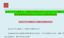 安全生产月征文:揪心的疼痛