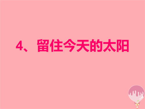 保持今天_150字