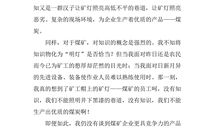 煤矿安全演讲稿