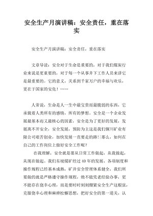 安全生产演讲：幸福和安全