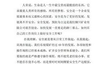 安全生产演讲稿：幸福与安全永存