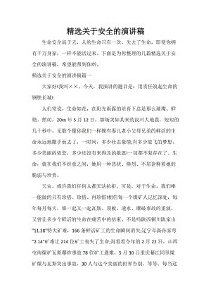 安全生产演讲：保持您的多米诺骨牌