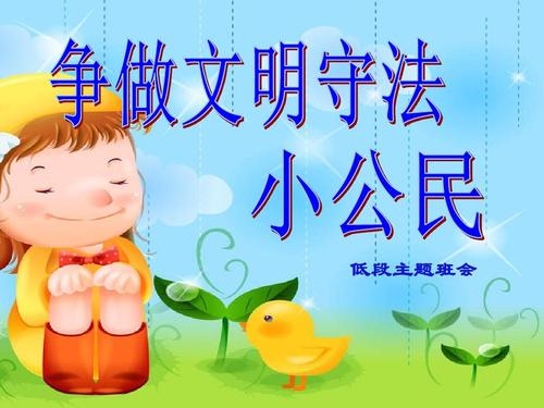 努力做五个好公民_750字