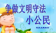 争做五好小公民 _750字