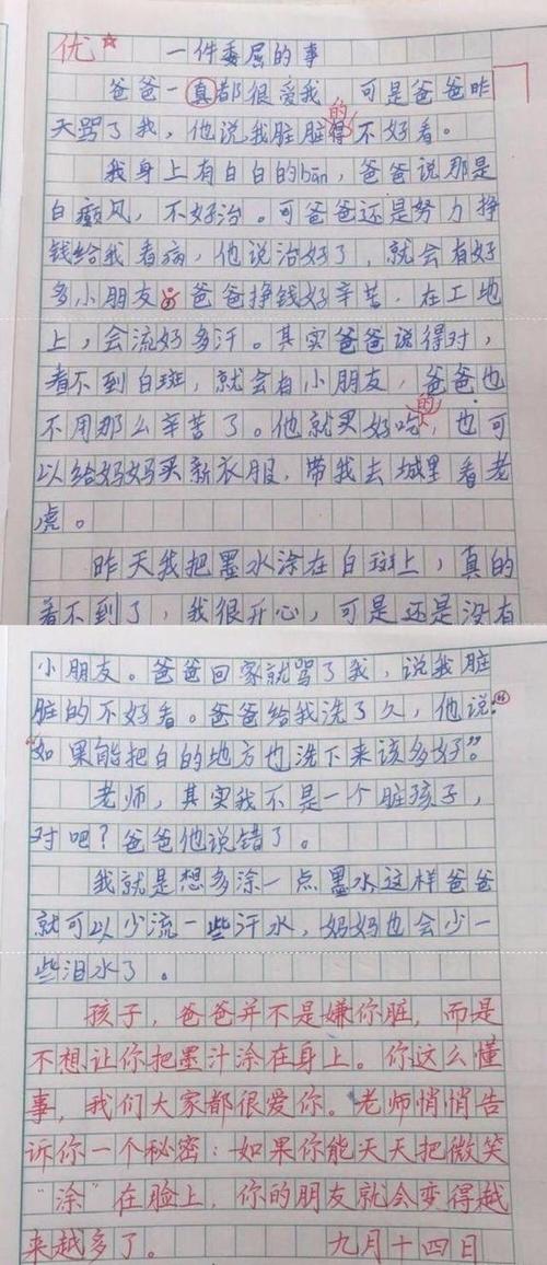 真诚道歉的美丽段落_400字