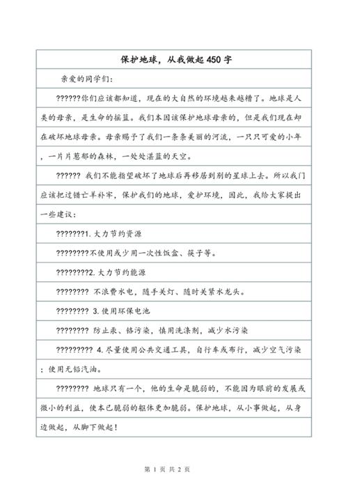 节能，从我开始_1200字