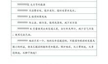 节能，从我做起_1200字