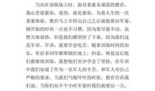 军训作文:军训心得_450字