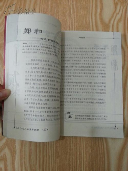 阅读“200名着名童年故事”的感觉_550字