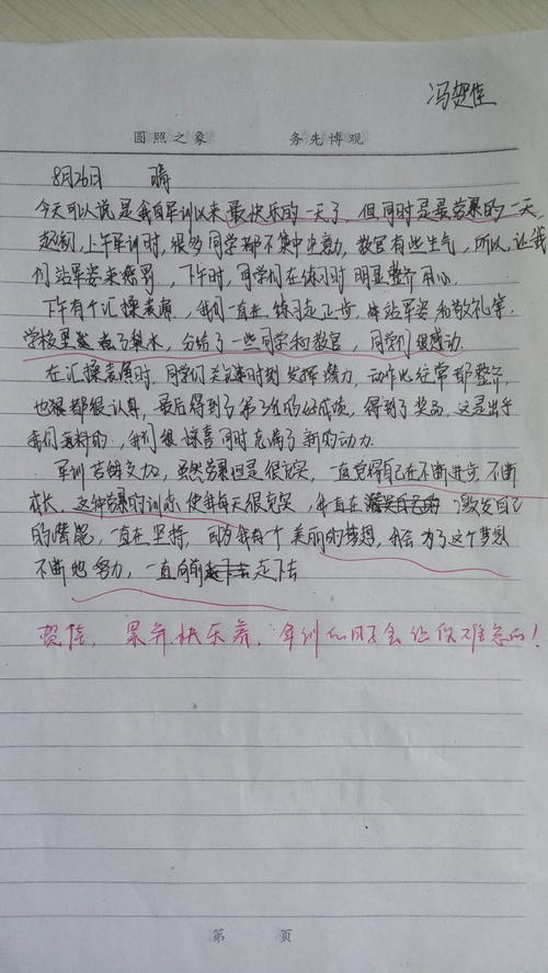 军事训练日记四_1200字