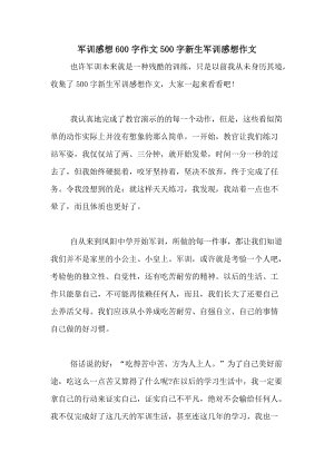 军事训练成分：军事训练感_650字