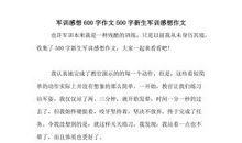 军训作文:军训感想_650字