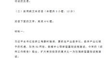 2020年福建高考语文真题(4)