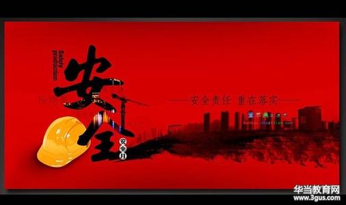 言语：生活很高，安全责任就是当天