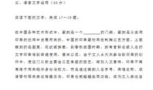 2020年福建高考语文真题(17)