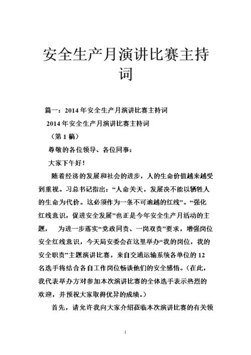 安全生产演讲：什么是安全的？