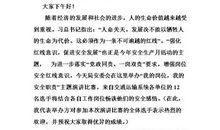 安全生产演讲稿：安全到底是什么？