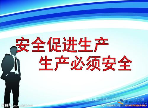 安全生产演讲：安全=幸福