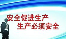安全生产演讲稿：安全=幸福