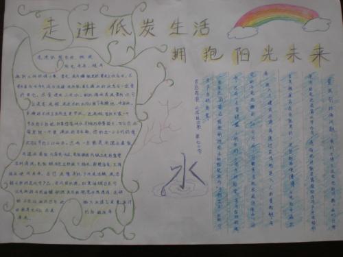 我心中的低碳生活_900字