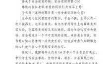 安全牢记心间演讲稿