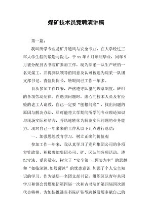 关于煤矿安全演讲
