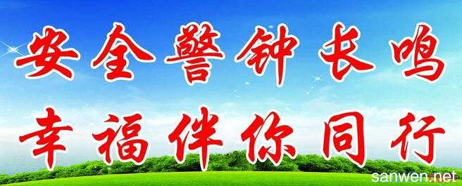 小学安全教育卓越的演讲