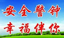 小学安全教育优秀演讲材料